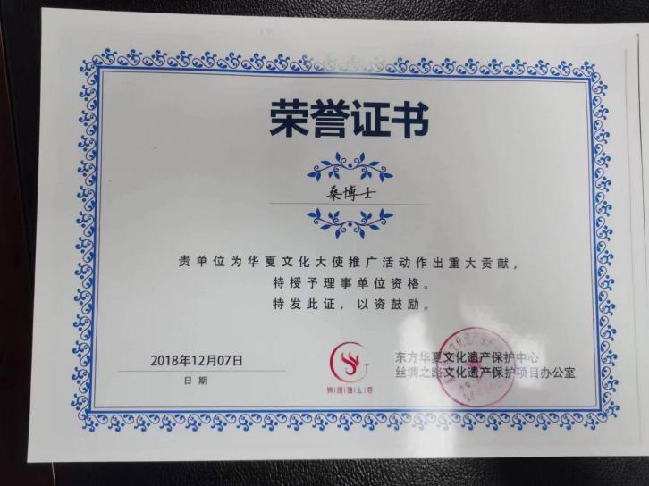 Srdečne blahoželáme spoločnosti Suzhou Zhongye Sauna Equipment Co., Ltd. k získaniu čestného certifikátu za významný prínos k propagácii čínskej kultúry!