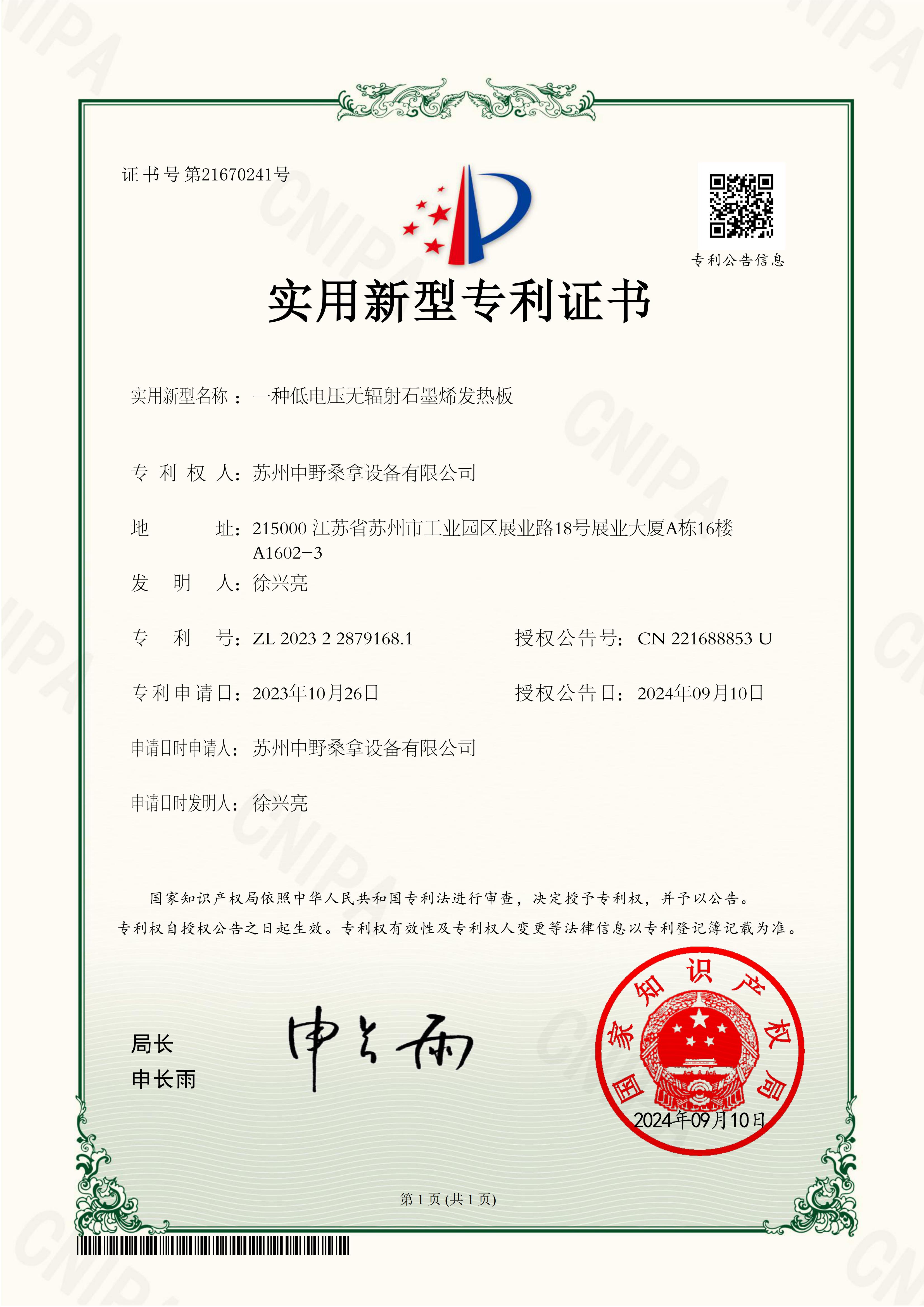 Suzhou Zhongye získal patent na nízkonapäťovú nežiarivú grafénovú vyhrievaciu platňu
